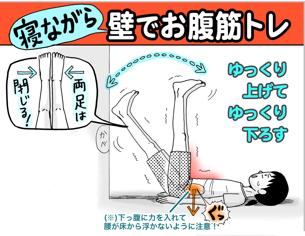 運動不足解消 おうちでできるエクササイズ

寝ながら壁でお腹筋トレ

ほかの下半身筋トレ3つはこちらから→https://t.co/OFmaPVzVqS 