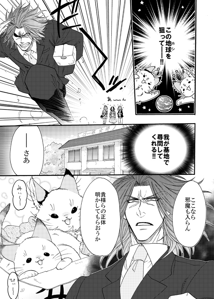 『猫がかわいすぎて地球侵略が進まない件』② 