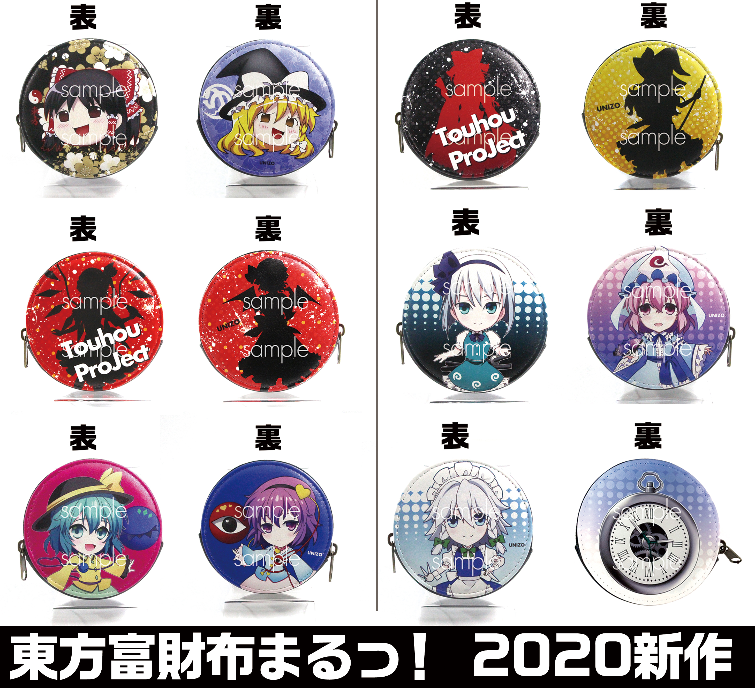 うに蔵 原稿 盛大に遅刻しておりますが エア例大祭 今年の新作東方グッズの財布 まるっです 霊夢 魔理沙 レミリア フランちゃん 咲夜 幽々子 妖夢と色々 4月上旬よりアニメイト様委託開始です 個人的にゆっくりがお気に入り T Co