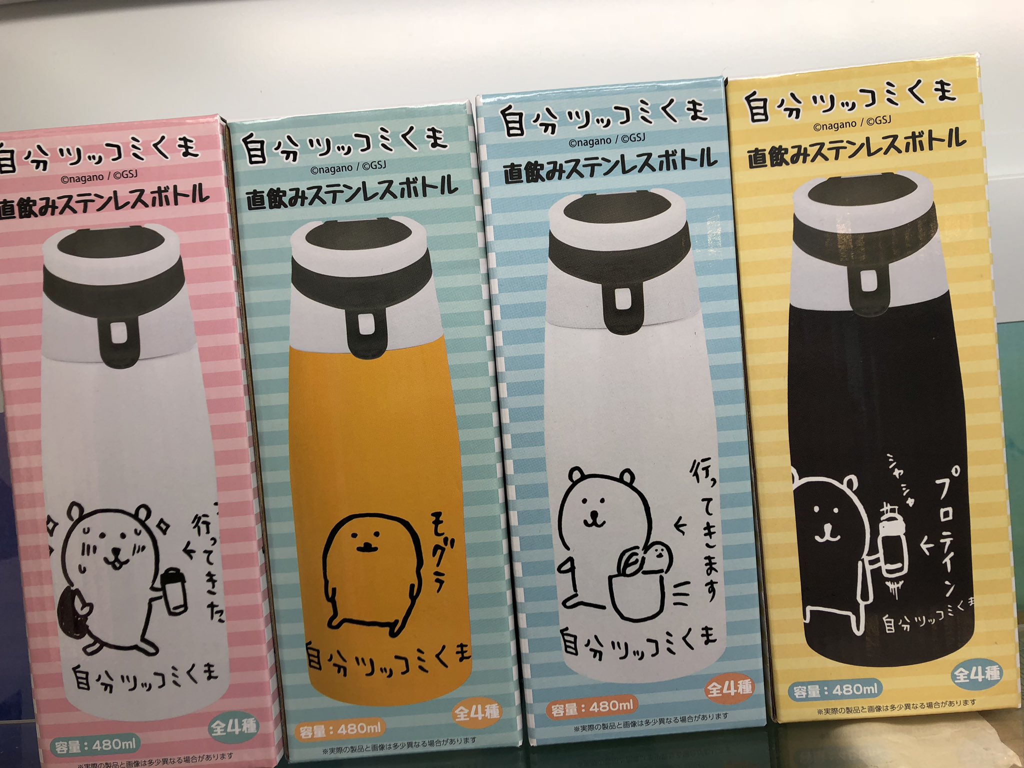 代引き不可 自分ツッコミくま 直飲みステンレスボトル Part2 全4種セット その他テレビ アニメ キャラクターグッズ Raffles Mn