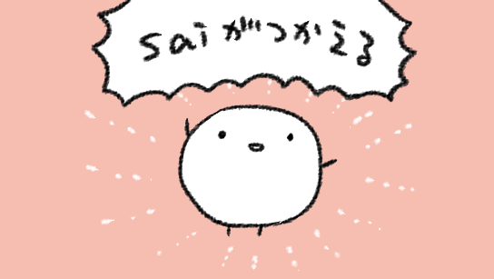 #パソコン持っててよかった事
ふだんのらくがきっぽいやつはほぼすべてsaiです
このなんか鉛筆っぽいじょりじょりした描き心地の線をクリスタで再現できないかなと何度か試してるんですがむずかしいみたいなのでとにかくPC&saiさいこう…