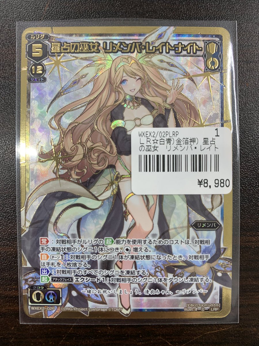 Tcgshop193大須店 遊戯王買取強化中 Twitterren ウィクロス オールスター 星占の巫女 リメンバ レイトナイト Lrp 入荷しました お求めやすく 80円 税込 にて販売中 オールスターガチ勢の方はぜひ Wixoss