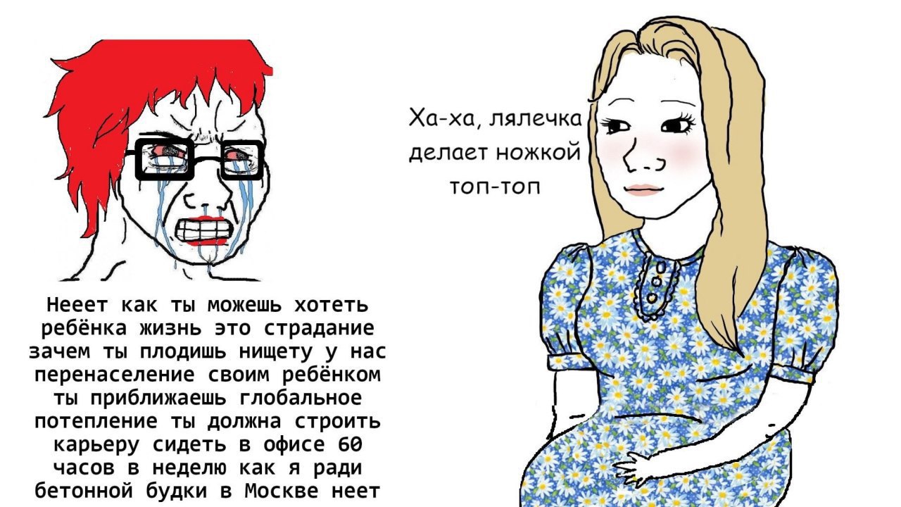 Феминистка Мем