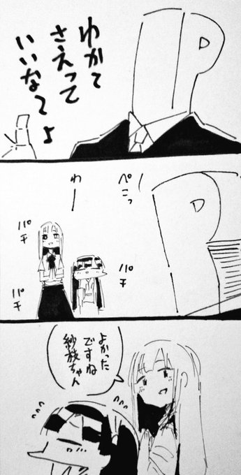ゆかさえ 