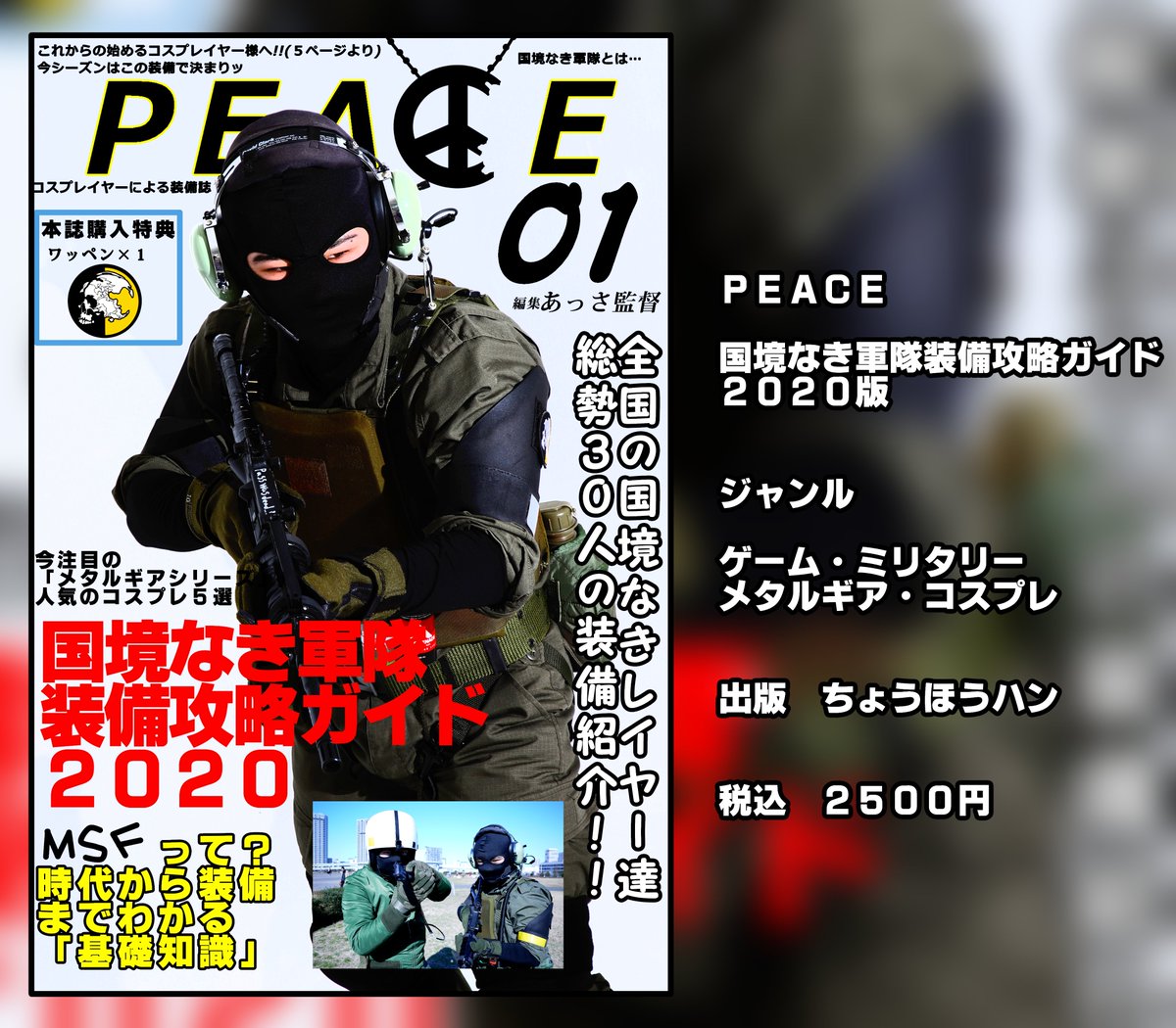 Twoucan Msf兵 の注目ツイート コスプレ