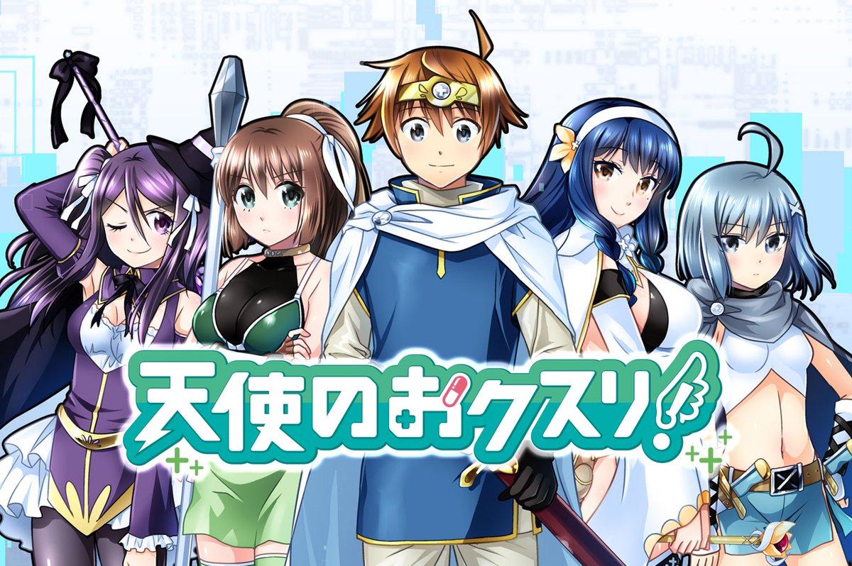 天使のおクスリ 公式 Tenshi Ganma Twitter 天使のおクスリ 公式 Tenshi Ganma Twitter