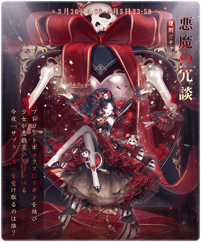 大特価定番 ALICE and the PIRATES - 悪魔城コーディネートセットの