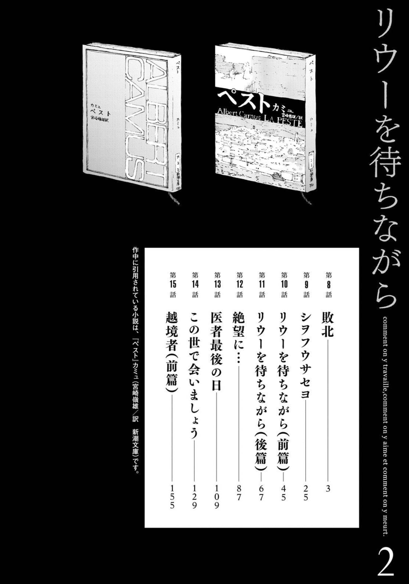 日本を舞台に、感染症の流行、医療ひっ迫、都市封鎖、買い占め、差別などなどの事態をリアルに描いた漫画「リウーを待ちながら」。作中のウイルスはコロナとは凶悪度が違いますが、困難の中で誠実でいることについて、考えさせられる作品で、おすすめです https://t.co/LZUI5s8ECc 