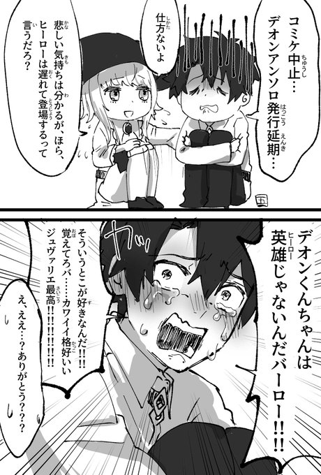 デオンくんちゃんが好きなだけ(デオぐだ) 