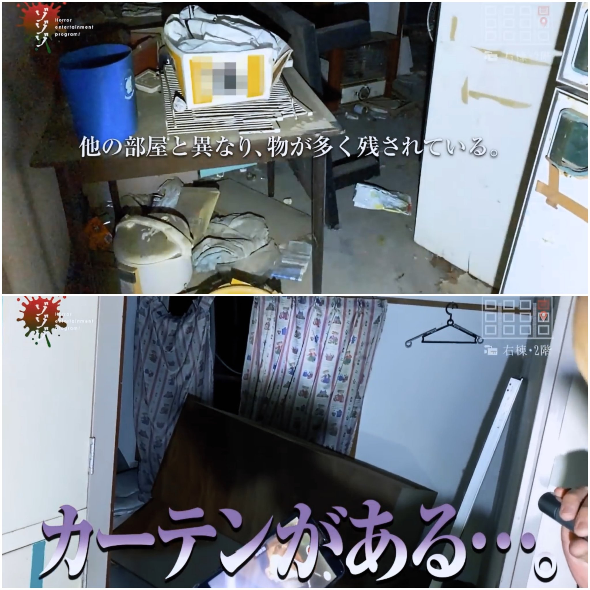 Twitter এ めるぺい 三階の赤い部屋のことで頭いっぱいになってたけどその前に赤い部屋の下の階のこの部屋で最初にノイローゼで自殺した人がいたんだよね そこサラッと見て次行くゾゾゾメンバー凄い 笑 ゾゾゾ ゾゾゾ2ndseason 赤い部屋 T Co Vnbizfbnnw