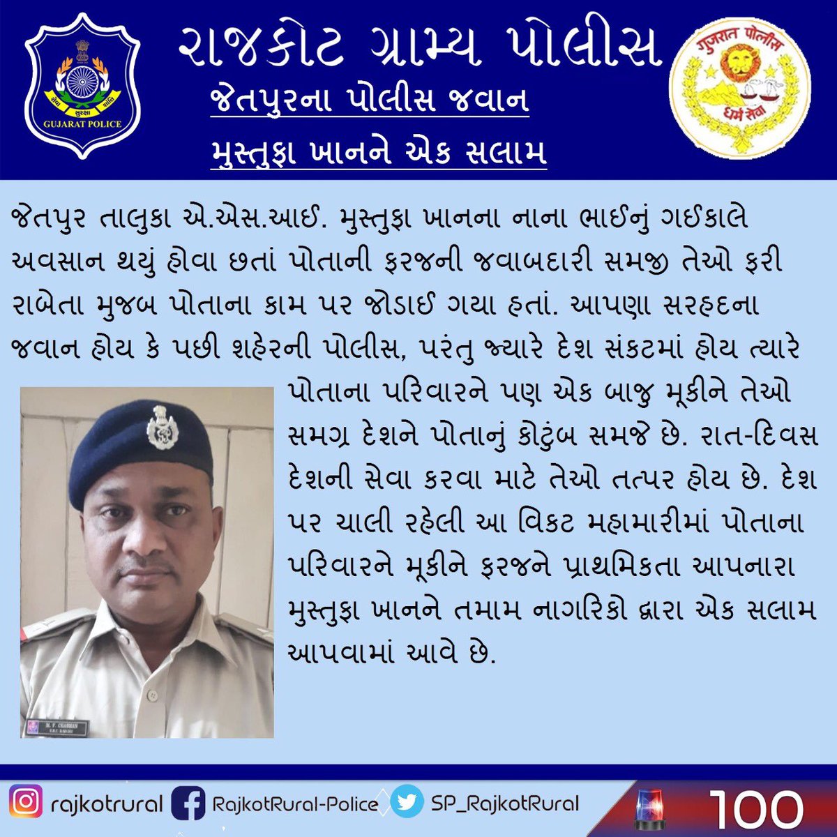 SP_RajkotRural's tweet image. જેતપુરના પોલીસ જવાન મુસ્તુફા ખાનને એક સલામ #RajkotRural #CrimeFreeRajkot #SafeRajkot @dgpgujarat