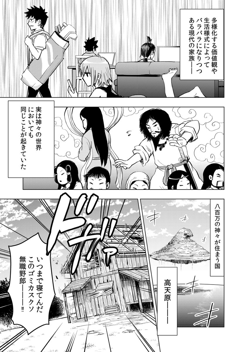 外出自粛中なので漫画でも…
ポンコツ和神様とハイスぺ高校生の話(再掲) 1/12 