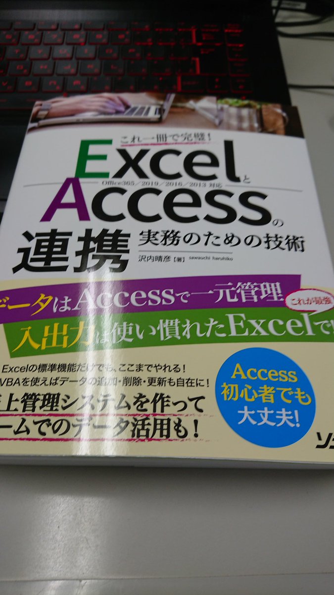 excelvba5's tweet image. Accessの勉強はじめる。
触れたこと無かったから、色々新鮮で楽しいかもw
