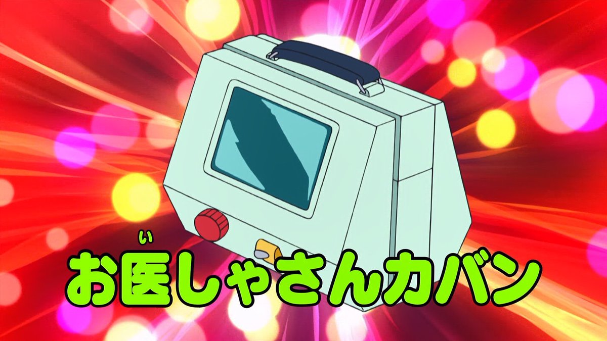 ট ইট র 嘲笑のひよこ すすき お医しゃさんカバン ドラえもん Doraemon 土ラえもん ド曜日 ひみつ道具