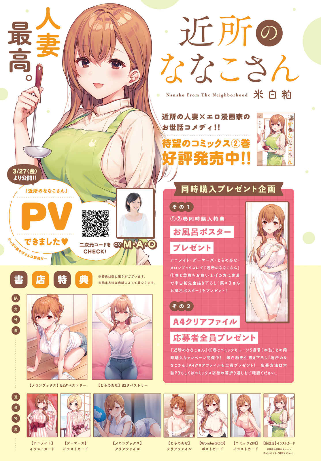 ☆特典7点付き [米白粕] 近所のななこさん 全3巻 クリア