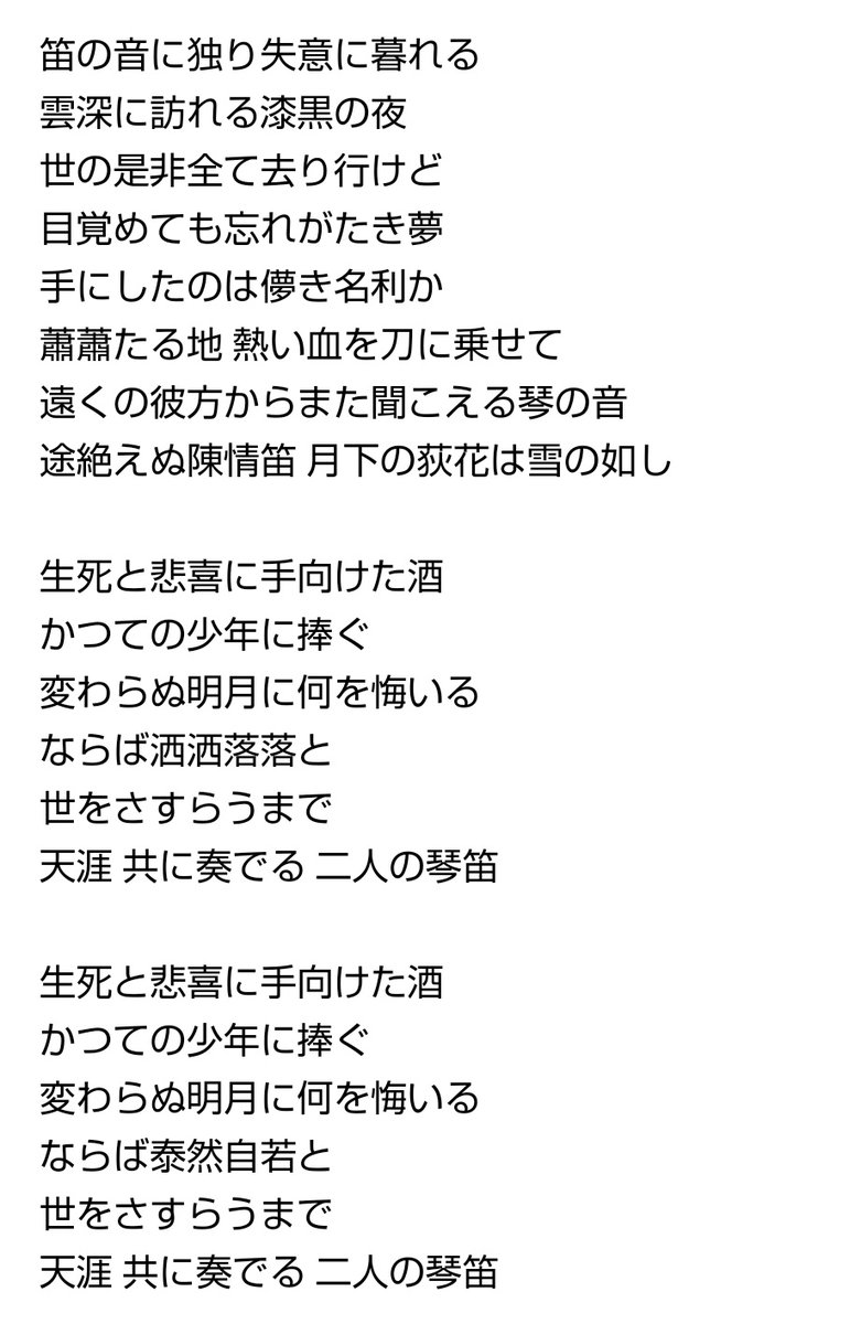 Rein ほいよ 陳情令ドラマのほうの主題歌の日本語訳歌詞