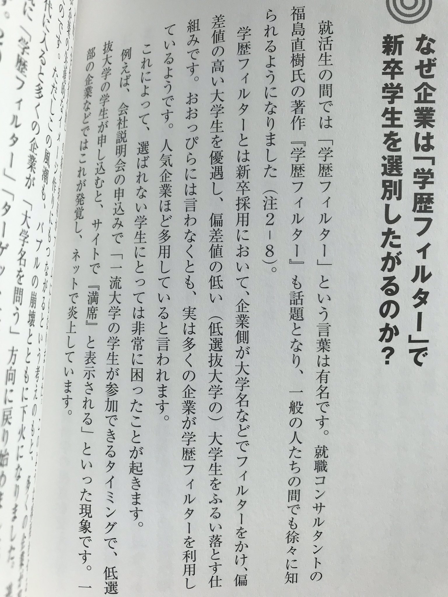 福島 直樹 学歴フィルター 小学館新書 発売中 En Twitter 拙著 学歴フィルター 小学館新書 も引用されています