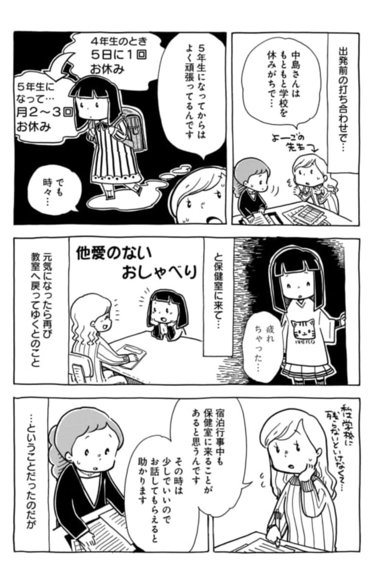 【第71回】笑顔が見たかったよ……

普段、子どもたちの避難場所ともなる保健室。宿泊行事中も色んな子が訪れます。
が、学校と同じとはいかない……なぜなら、初対面のナースと君との間には、まだ信頼関係がないから?
じゃあ、どうする⁉️毎回悩みに悩みます。

ココから⇒https://t.co/Sg02hBtpmi 