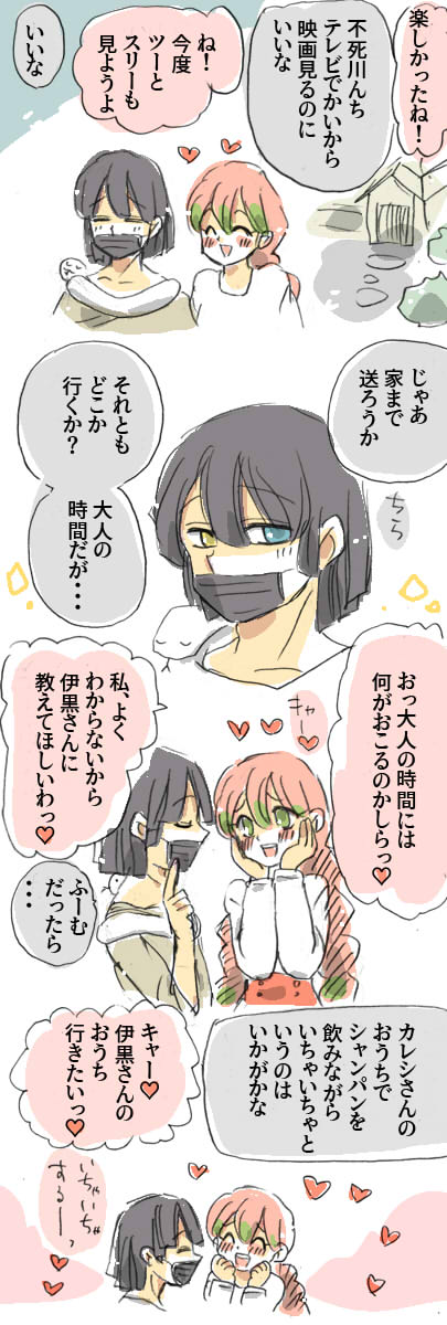 現パロ妄想 その11
#鬼滅の刃 #おばみつ #不死川兄弟 