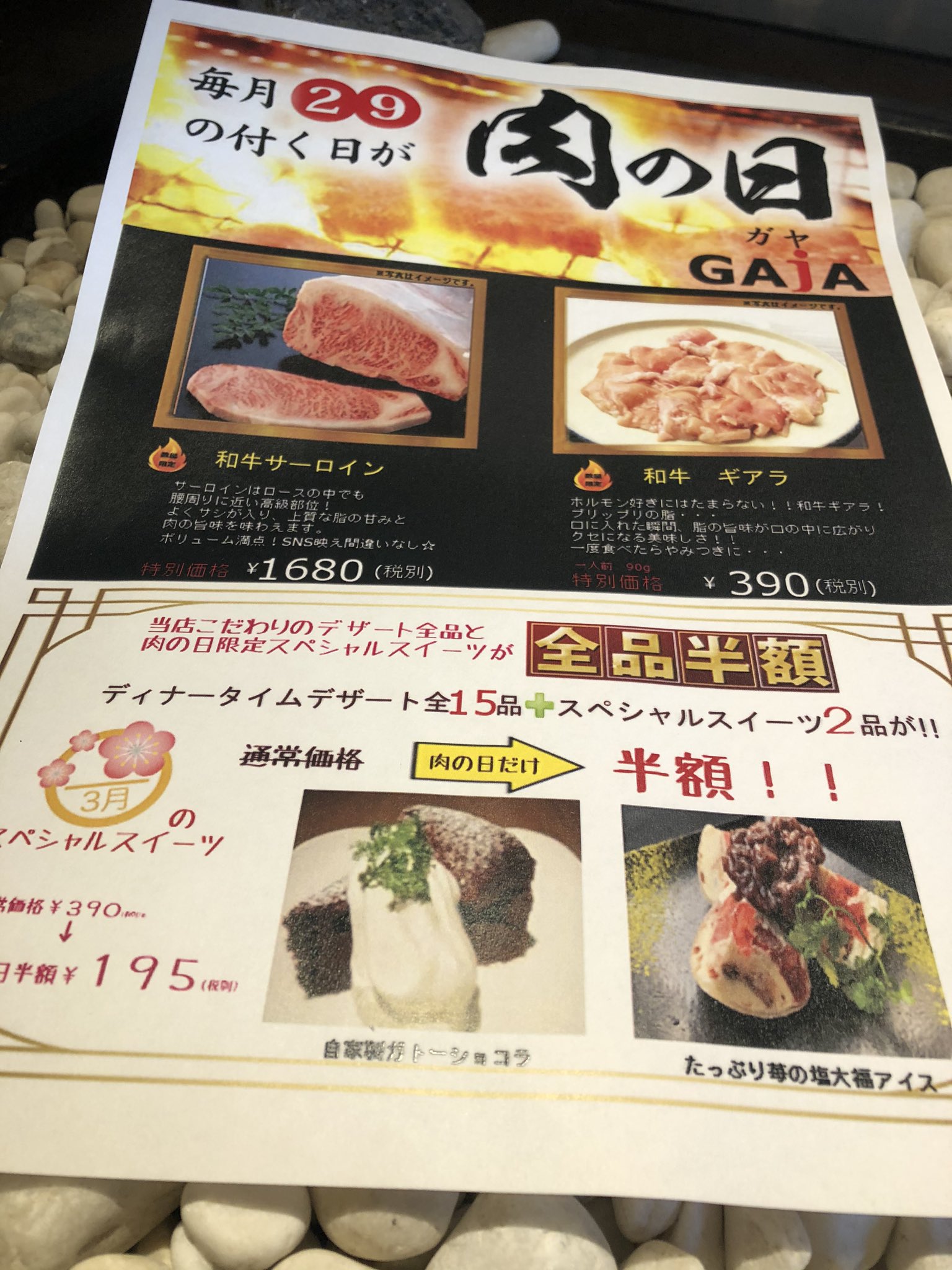 Gaja小樽店 明日29日は 肉の日 イベントです デザート全品とスペシャルスイーツが半額となっております 肉の日限定のお肉も登場しているので是非お召し上がり下さい 明日のご予約も残りわずかとなっておりますのでお早めにお電話下さい 本日も Gaja小樽店 明日29日は 肉の日 イベントです デザート全品とスペシャルスイーツが半額となっております 肉の日限定のお肉も登場しているので是非お召し上がり下さい 明日のご予約も残りわずかとなっておりますのでお早めにお電話下さい 本日も