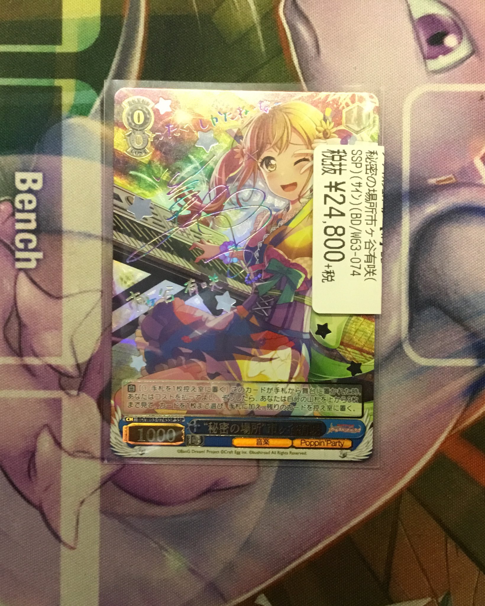 ヴァイスシュヴルツ サイン バンドリ SSP 秘密の場所 市ヶ谷有咲