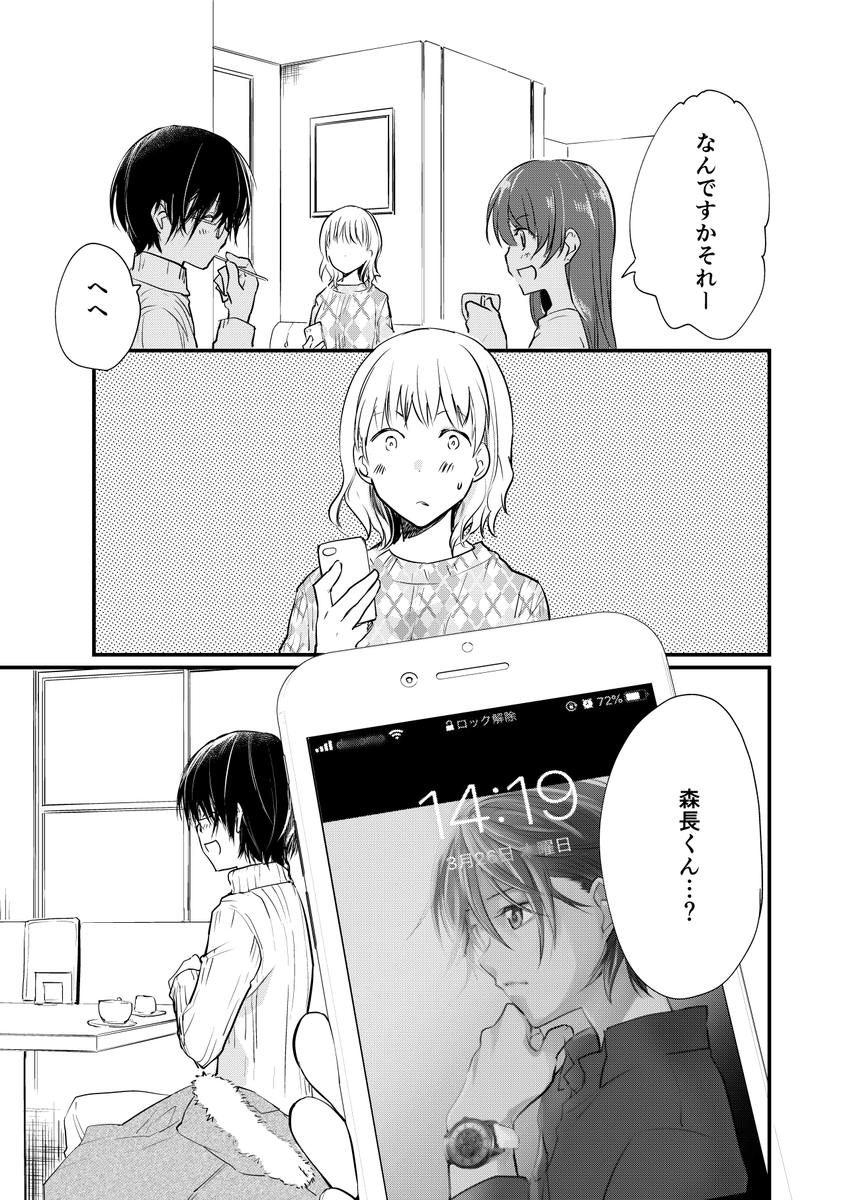 女装せずにデートしてみた3
(4ページ目の子は女の子です) #女装オフ会 