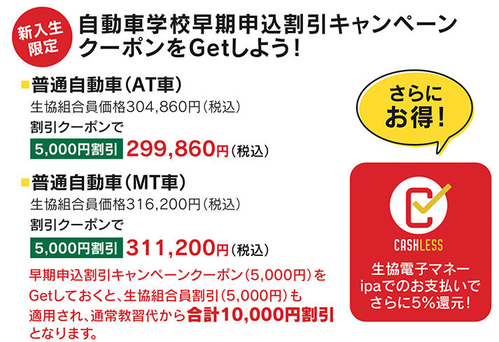 公式 愛媛大学生協 愛媛大学生協はキャッシュレスポイント還元対象店舗です 生協電子マネーipaでのお支払いで更に5 還元となります 新入生限定 早期申込クーポンの申込はコチラ T Co D2jkwmfozm 春から愛媛大学 春から愛大 T Co