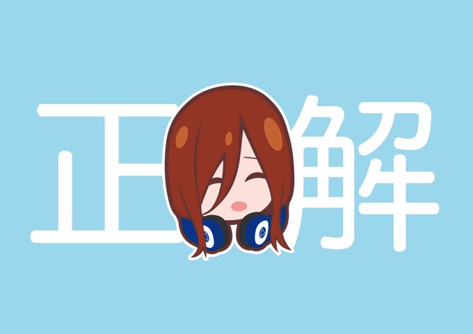 五姉妹ネット🌟五等分の花嫁さんがTwitterに投稿した中野三玖(五等分の花嫁)のイラスト。