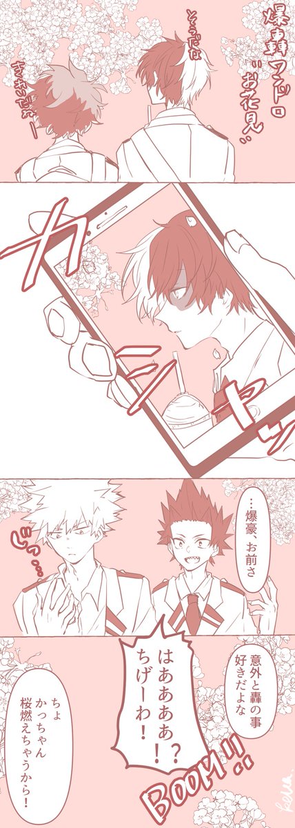 #爆轟版深夜の真剣60分一本勝負
いつも運営ありがとうございます。

お題【お花見】
※まだ付き合ってない 