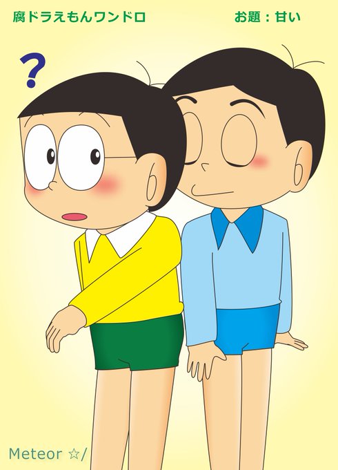 のび太のtwitterイラスト検索結果 古い順 のび太のtwitterイラスト検索結果 古い順