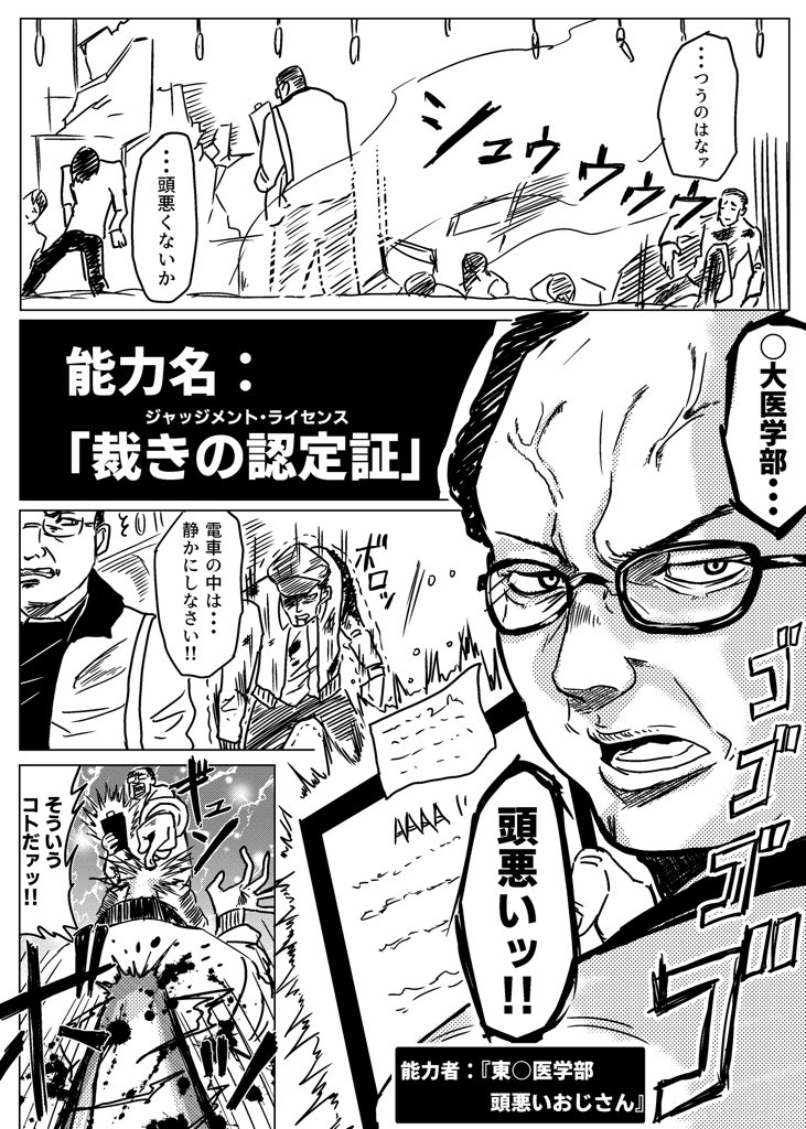 異能力バトル漫画です。 