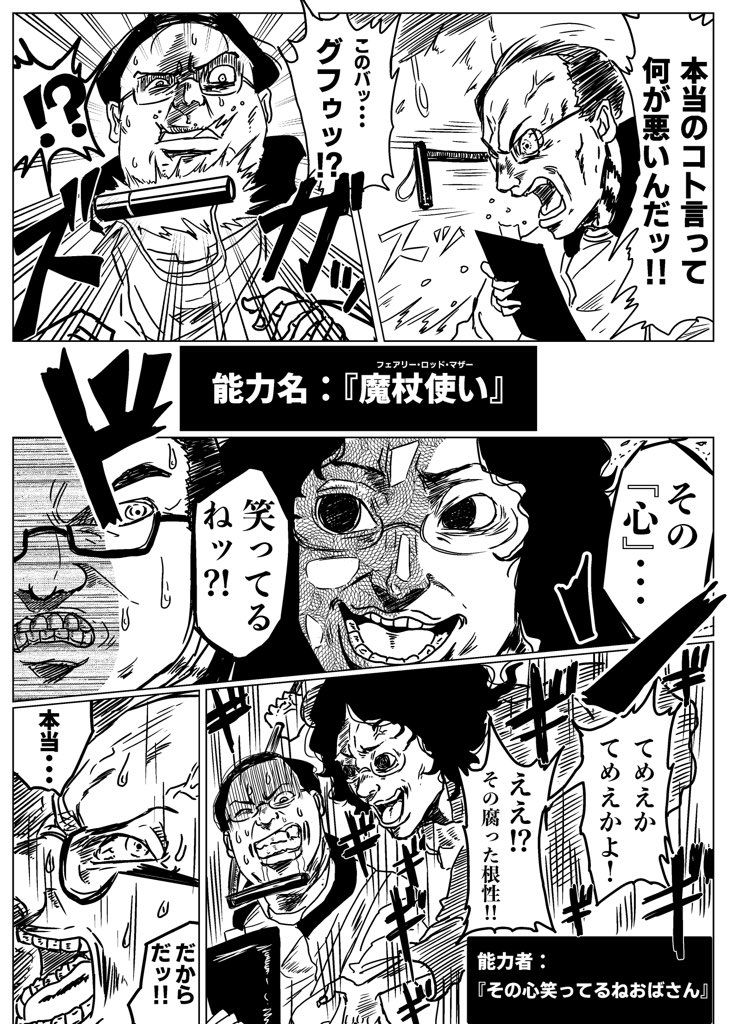 異能力バトル漫画です。 