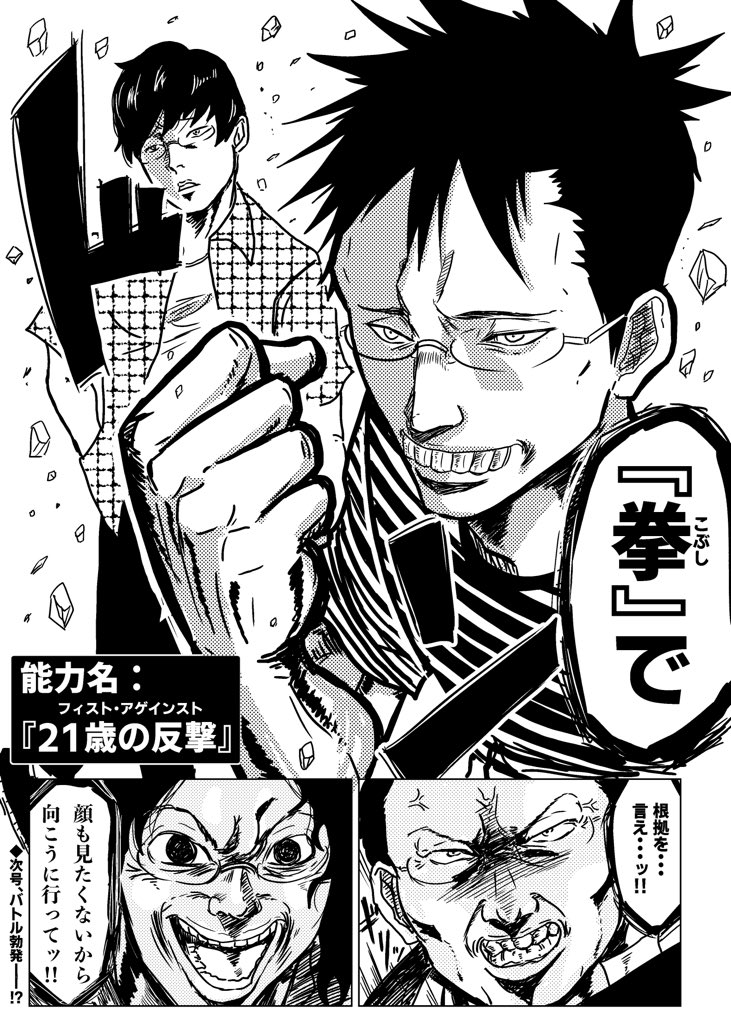 異能力バトル漫画です。 