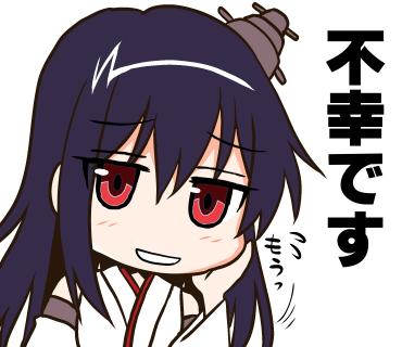 Σφ三φ三φ三φ(:3」∠)_ #扶桑進水日 