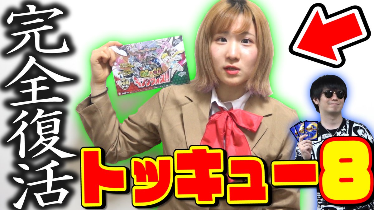 シモカワチャンネル בטוויטר 本日の動画です 本日発売の最新弾 デュエマ始めるなら今 デュエマ 一年ぶり奇跡の大復活 最新弾トッキュー8対決 でいい歳こいた男女二人で大乱闘にwww 切札x鬼札 キングウォーズ 開封 対戦動画 シモカワチャンネル בטוויטר 本日の動画です 本日発売の最新弾 デュエマ始めるなら今 デュエマ 一年ぶり奇跡の大復活 最新弾トッキュー8対決 でいい歳こいた男女二人で大乱闘にwww 切札x鬼札 キングウォーズ 開封 対戦動画