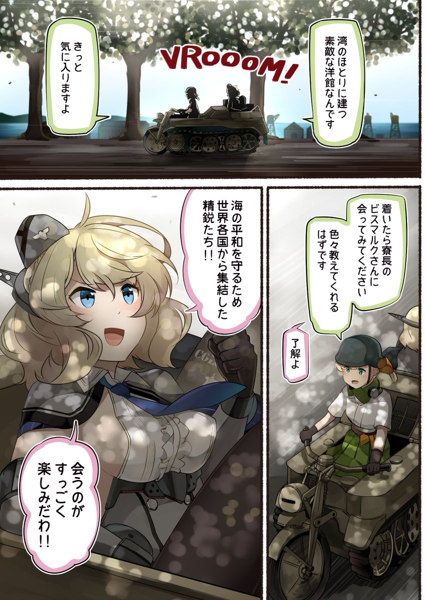 次の新刊はコロちゃんが海外艦寮にやってきたところからです。不穏な導入! 