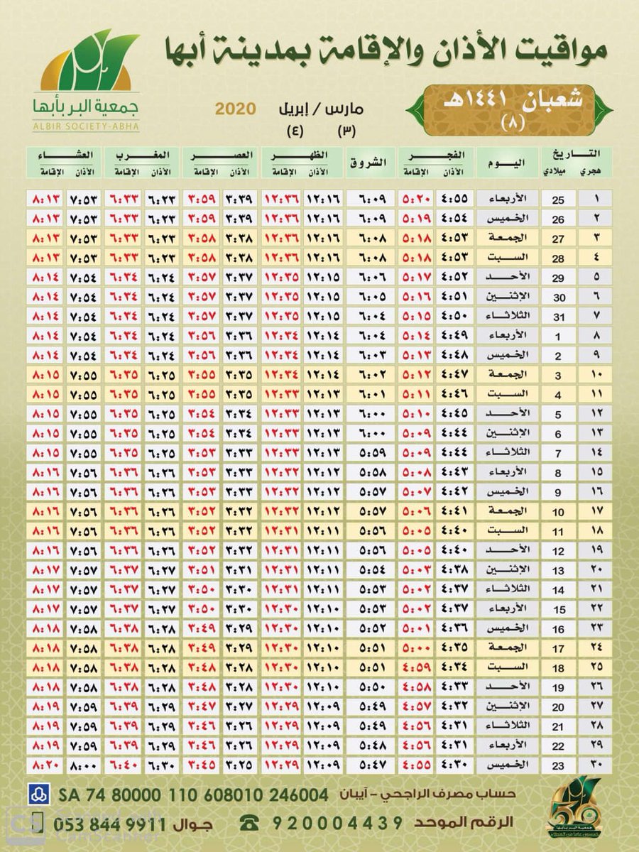 اذان ابها