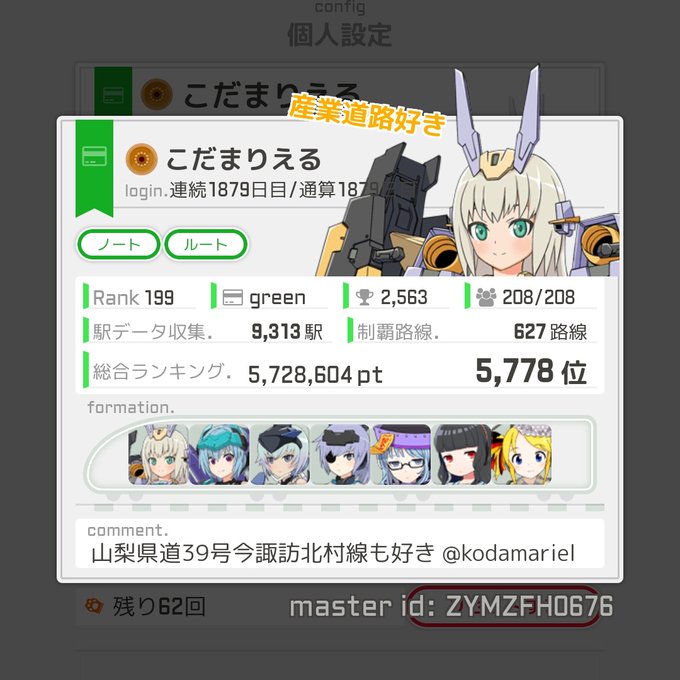 こだまりえるさん がハッシュタグ 駅メモ をつけたツイート一覧 6 Whotwi グラフィカルtwitter分析