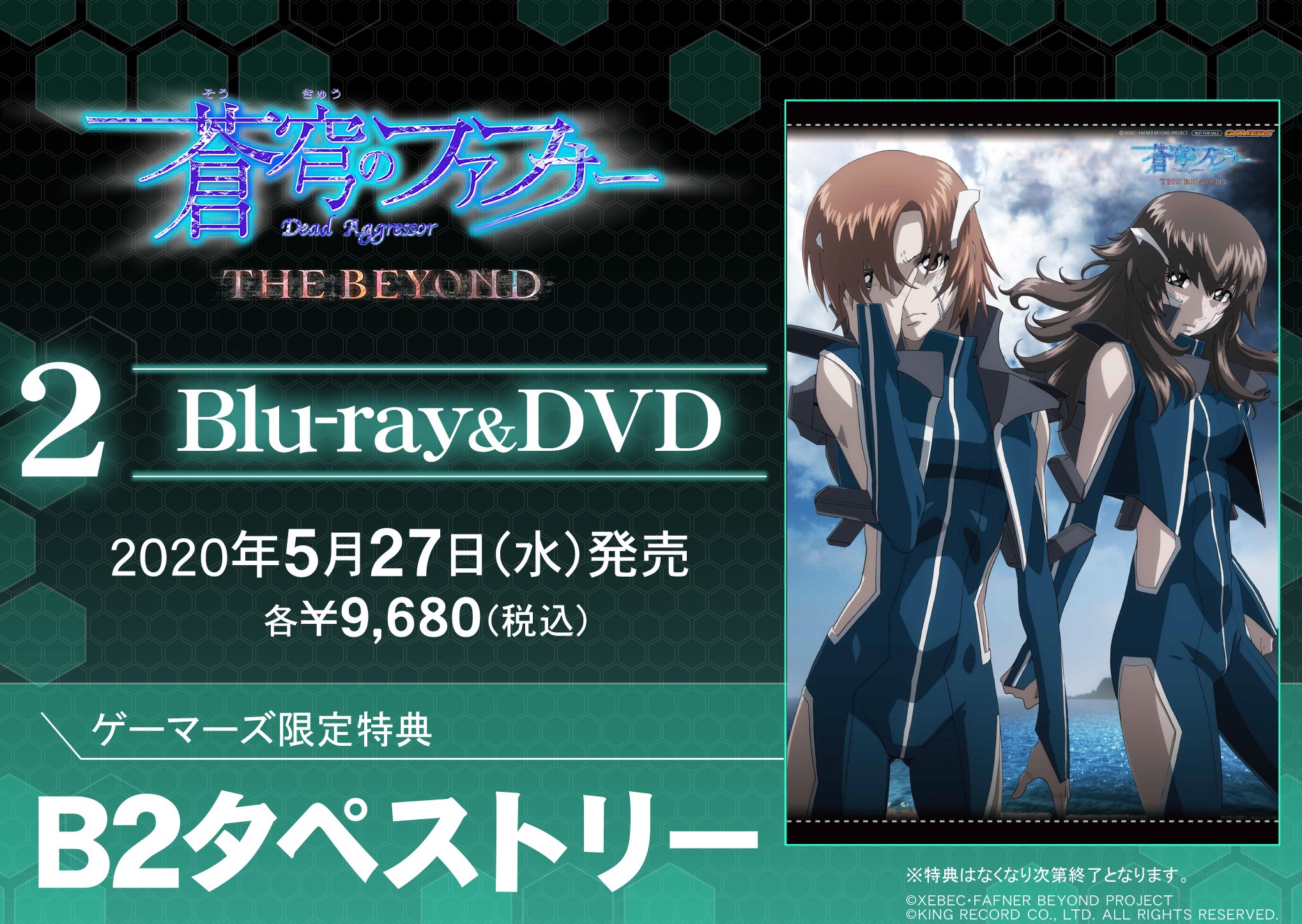 「蒼穹のファフナー THE BEYOND 2」 DVD 蒼穹のファフナー THE BEYOND 2 DVD : らしんばん通販 Yahoo!店