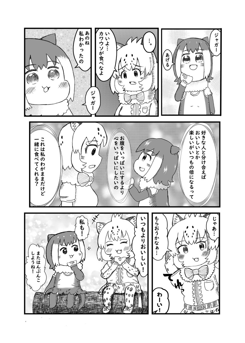 自粛疲れの癒しになればいいなぁと思い、過去作のジャガーとコツメカワウソって本の中身全部載せます。土日の暇つぶしになれば幸いです。 