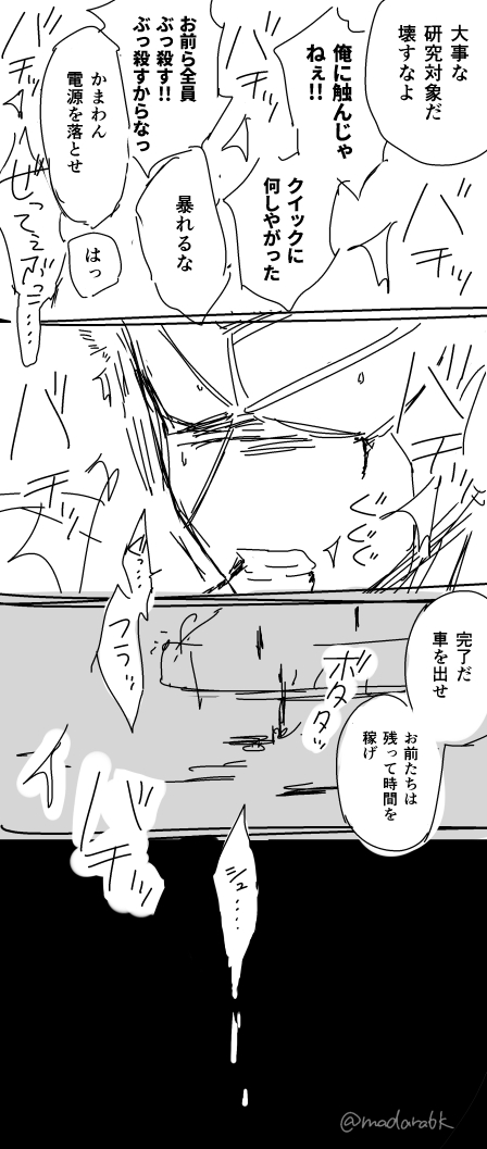 ※損傷あり だいぶ前に描いてたけど描き上げられる気がしないからこのまま上げちゃう。二人で任務に行くと大体光男をバラしちゃうのが災いしてTS研究してる別の組織に光男が連れてかれちゃうA版速光。バチッて鳴ってるのはTSの模倣試作品。このあと激おこ速が気合いで乗り込んで行って光男を回収する 