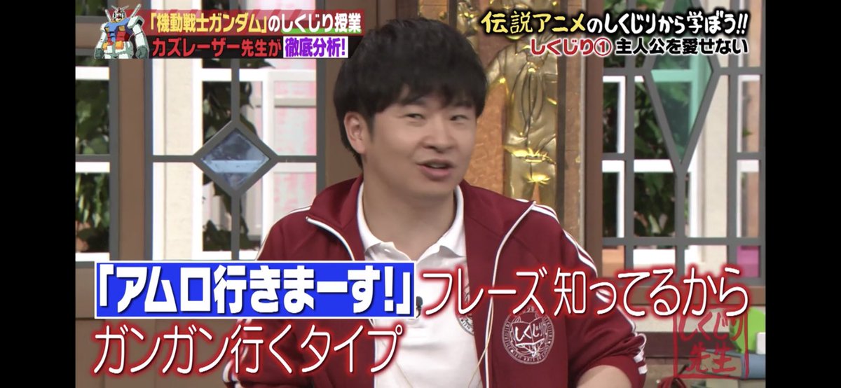 Kochi 成人済 No Twitter しくじり先生めっちゃ面白かった ガンダムへの見方が180 変わったし 私達は本当にガンダムを名言以外何も知らなかったんだと衝撃を受けたwww カズレーザー本当話上手いなあ 戦隊ロボもの全く興味ないけどこれは気になったwww
