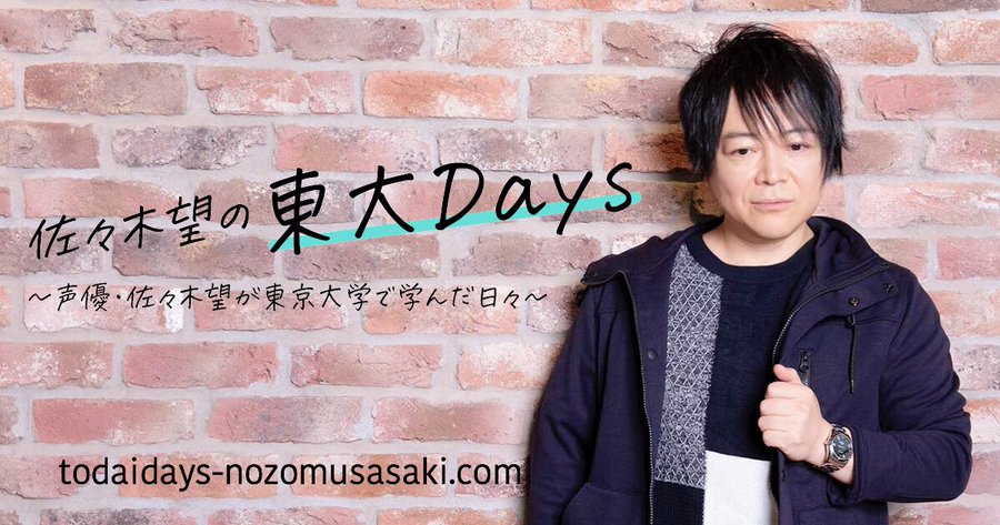 男性声優学歴ランキングtop10 東大や京大出身の高学歴声優も