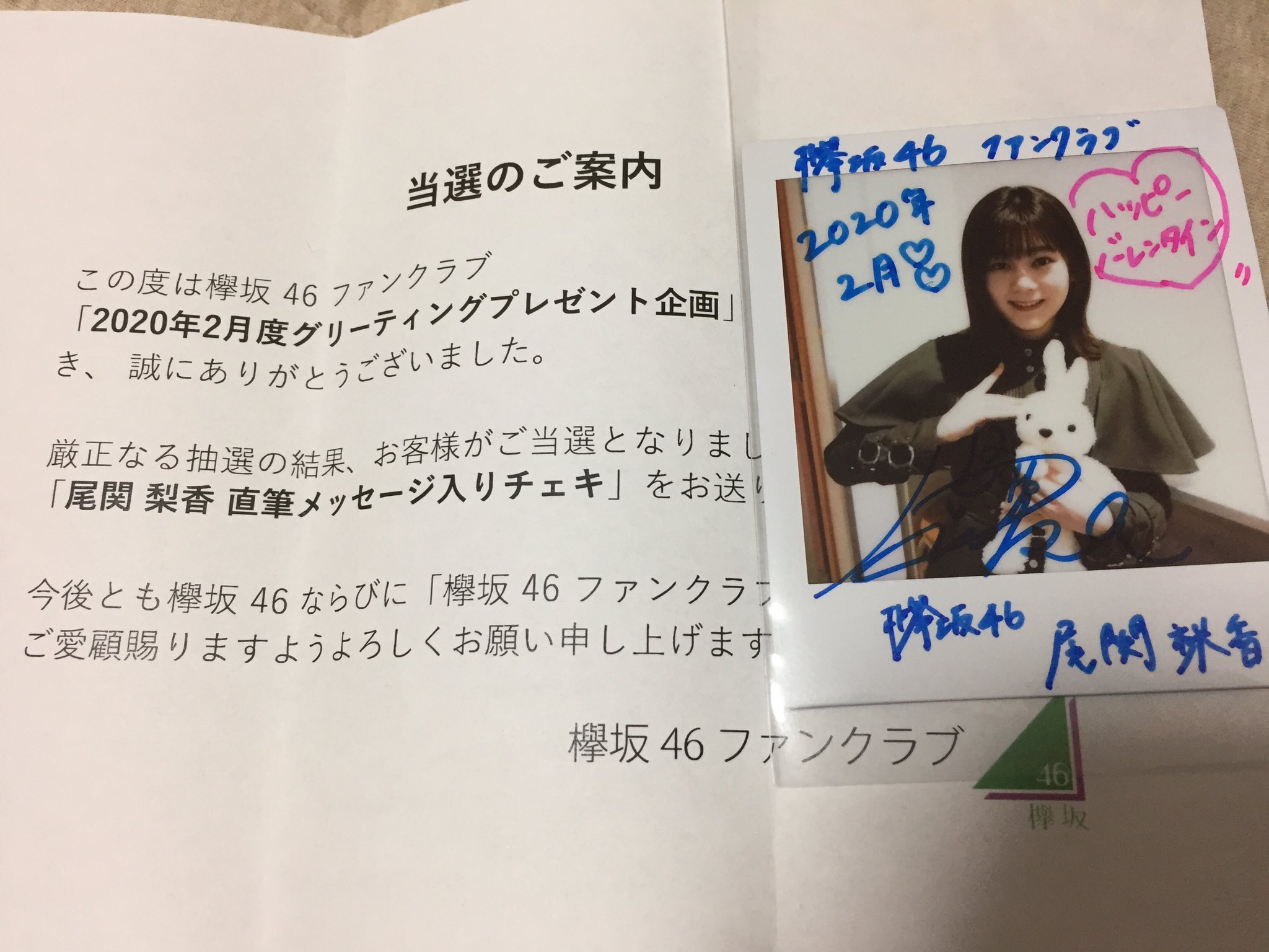 抽プレ 当選通知付き 日向坂46 高本彩花 直筆サイン メッセージ チェキ 抽プレ 当選通知付き 日向坂46 高本彩花 直筆サイン メッセージ