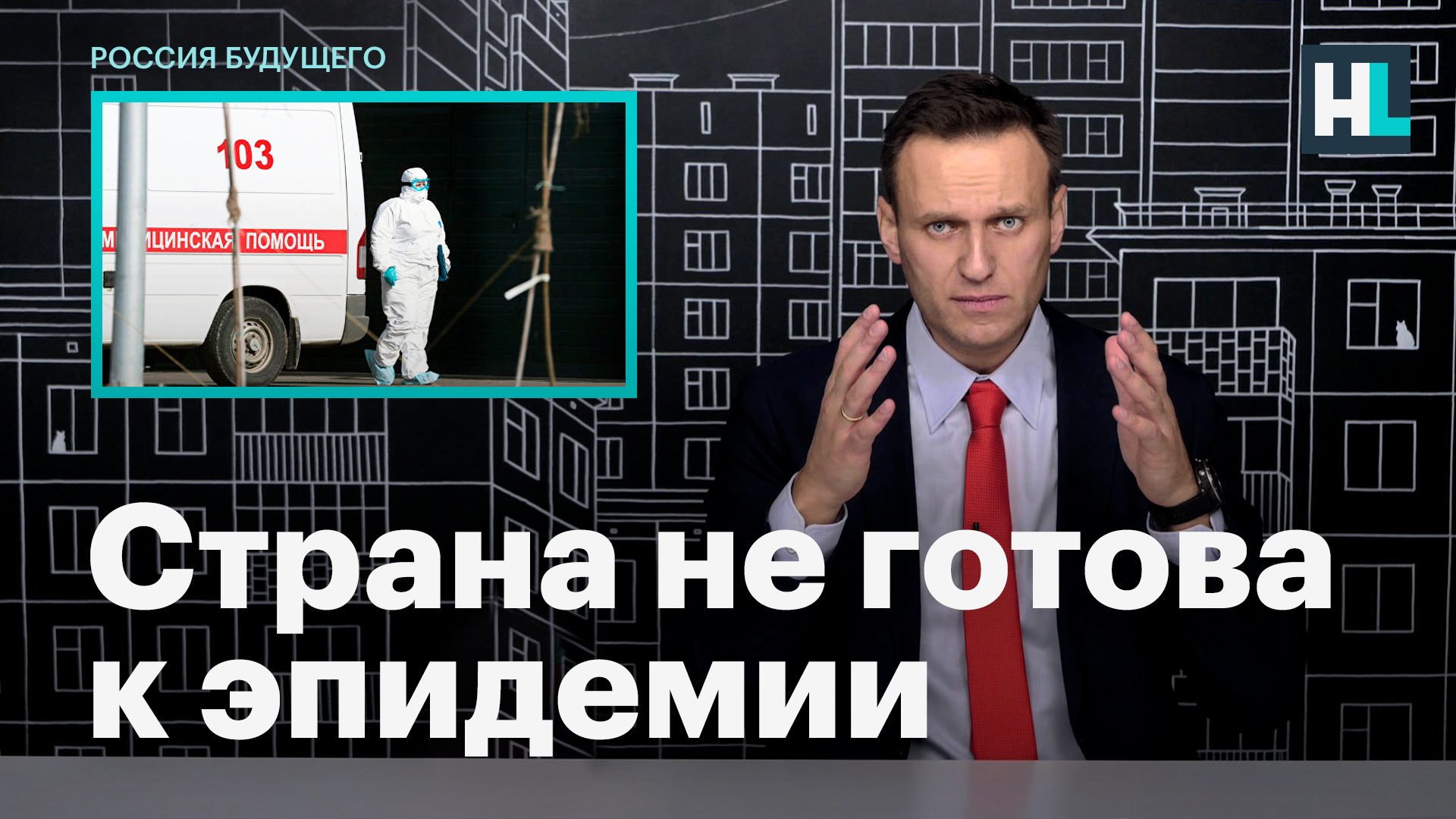 Навальный LIVE on Twitter: "«Главное преступление, которое делает ...