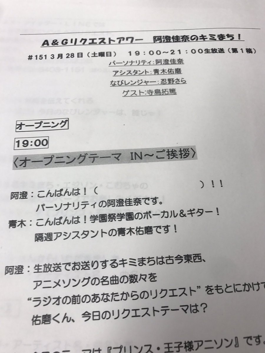 阿澄佳奈のキミまち En Twitter 台本には何も書かれていないんです 2週間ぶり2回目 Kimimachi