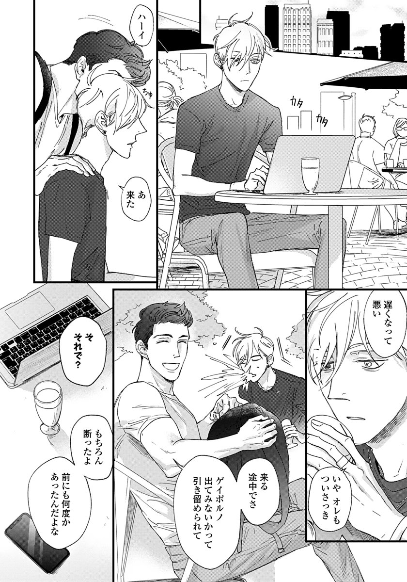 [BL] スイートハート・トリガー2のプレビュー (1/8) 