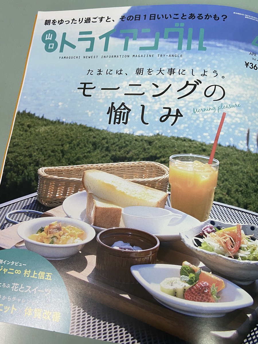 山口トライアングル 山口トライアングル