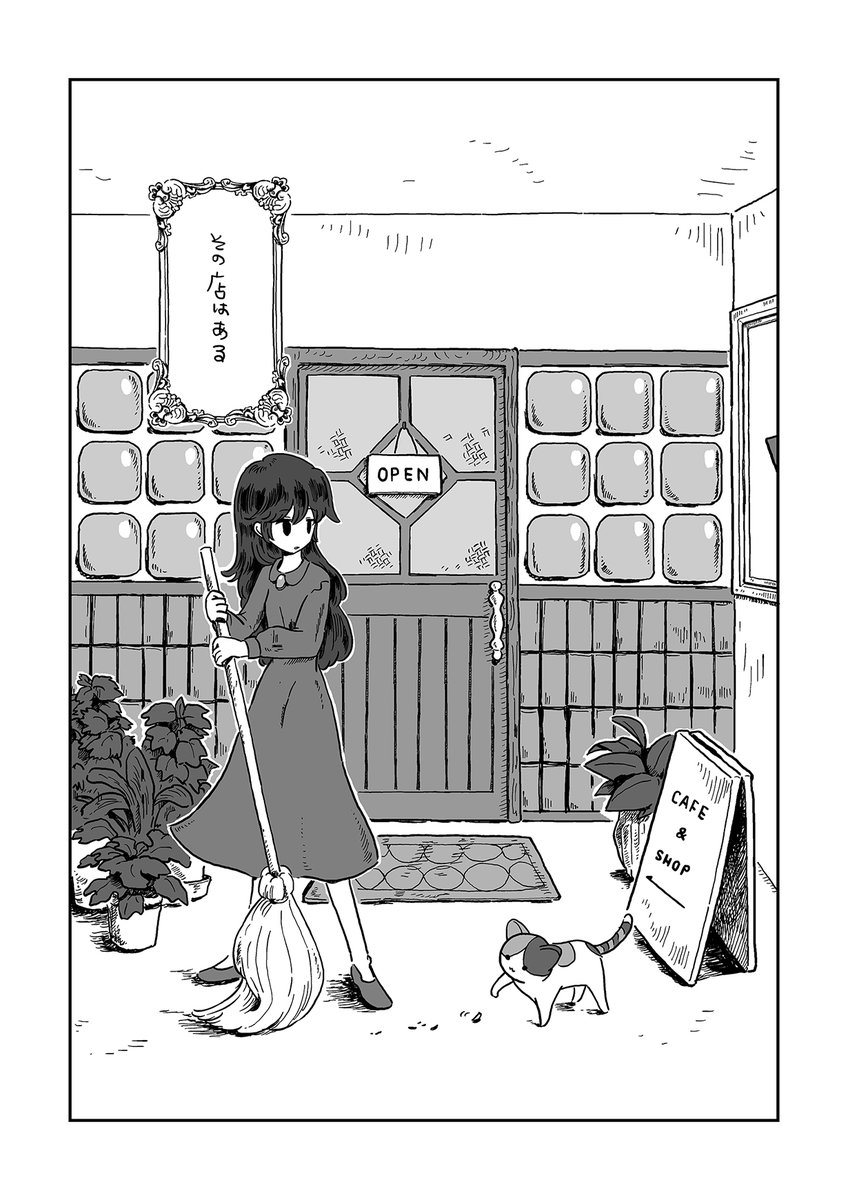 見習い魔女さんが、相棒の猫と喫茶店をやっている話です。(1/5) 