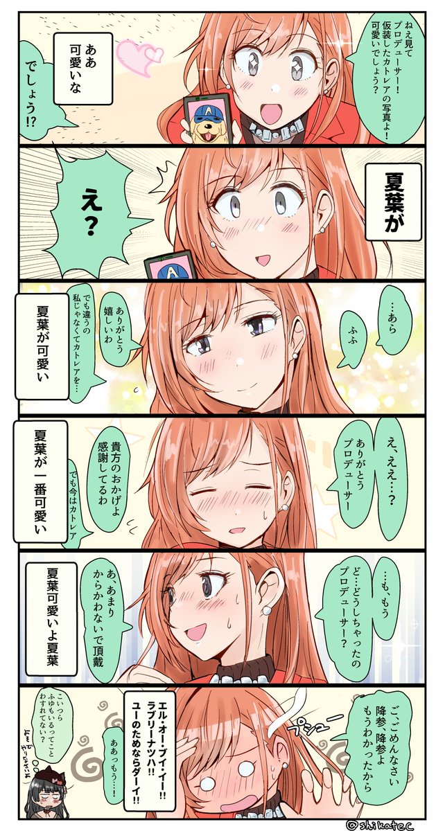 ひたすら夏葉に可愛いと言ってみた。 